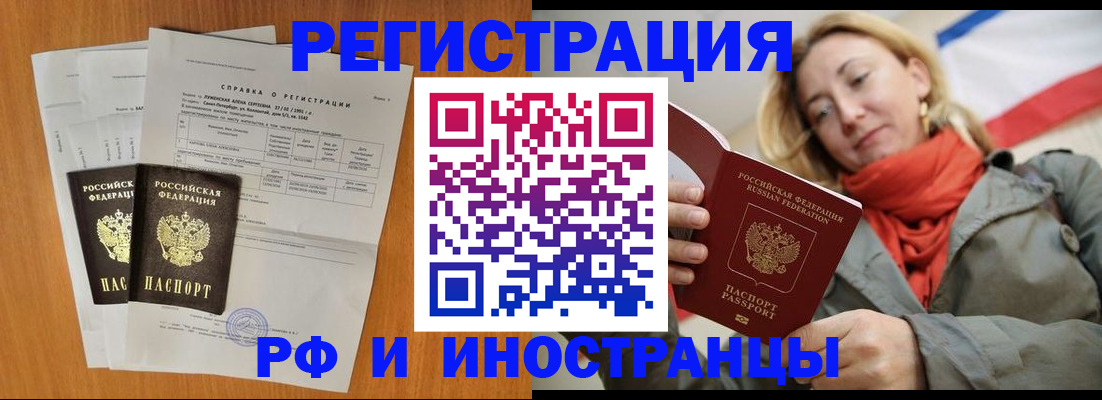 регистрация в Новосибирске