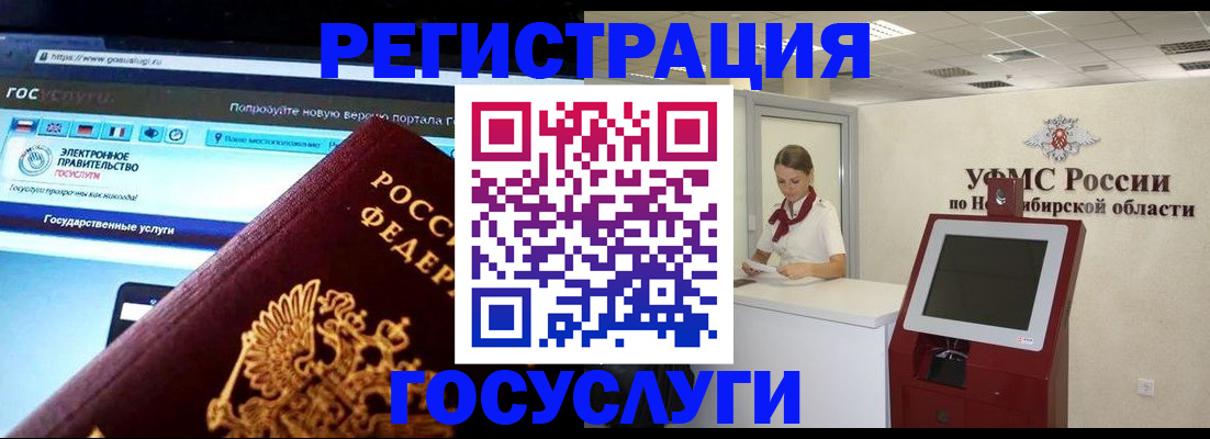 временная регистрация в квартире в Новосибирске
