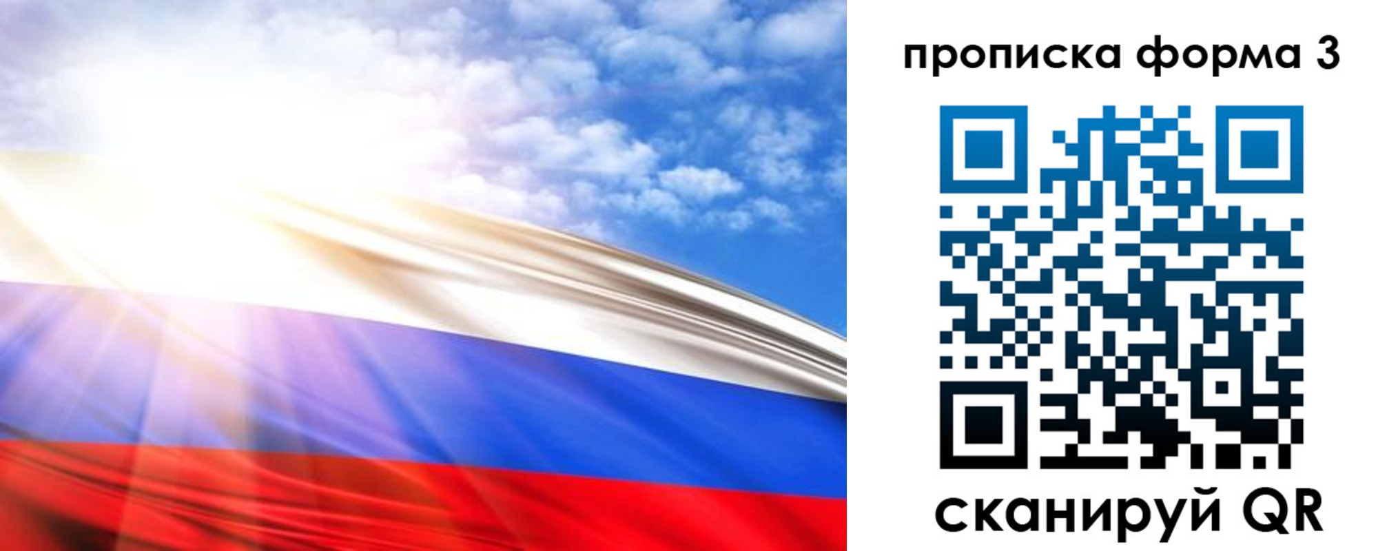 прописка регистрация в Новосибирске