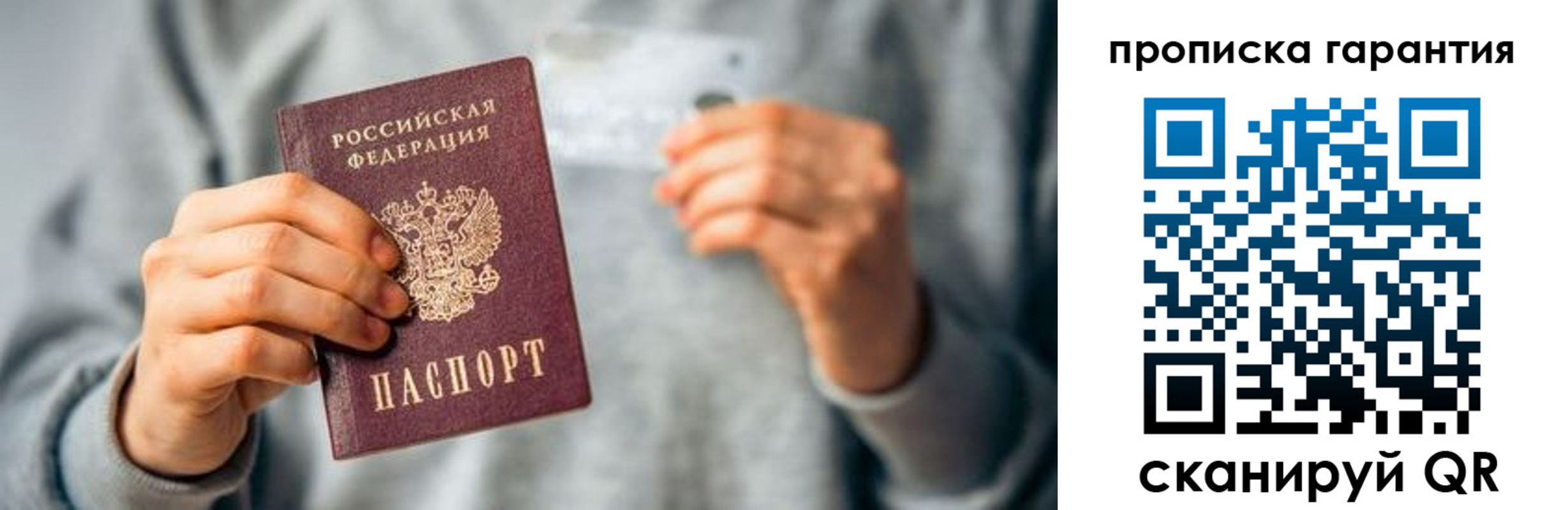 купить прописку в Новосибирске
