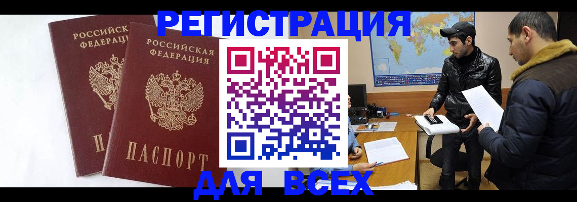 прописка паспорт в Новосибирске