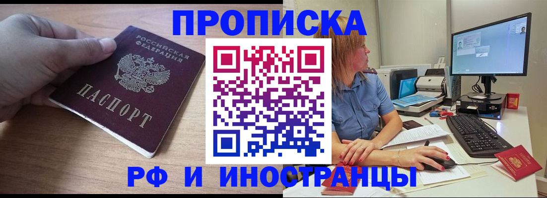 временная регистрация 2025 в Новосибирске