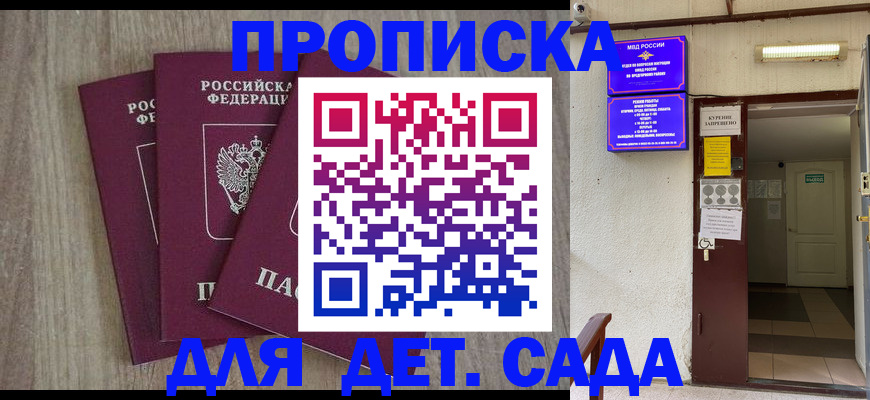 прописка паспорт в Новосибирске