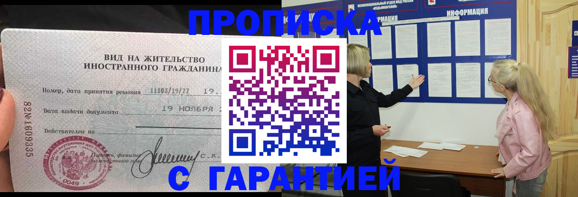 временная регистрация недорого в Новосибирске