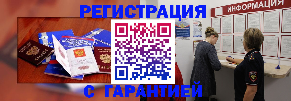 временная регистрация в Новосибирске