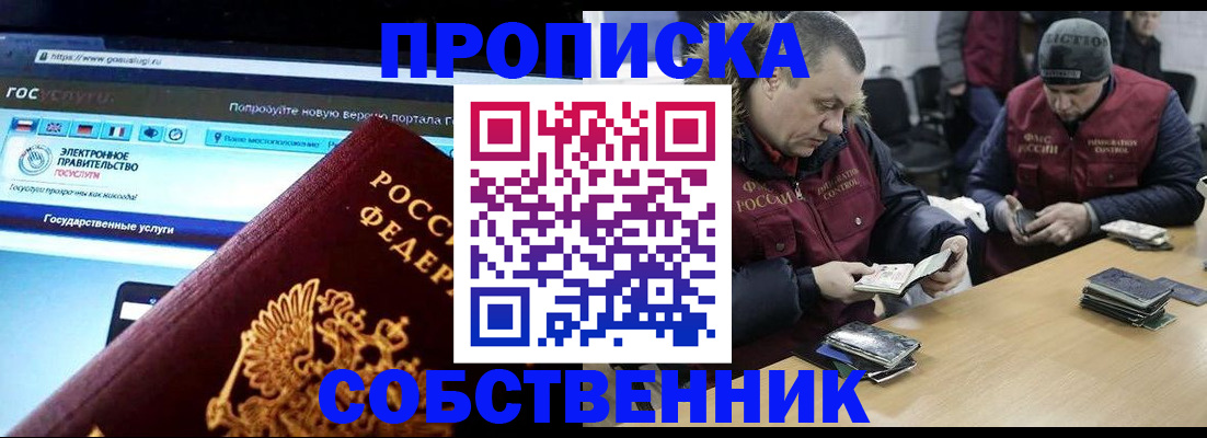 пропишу в квартире в Новосибирске
