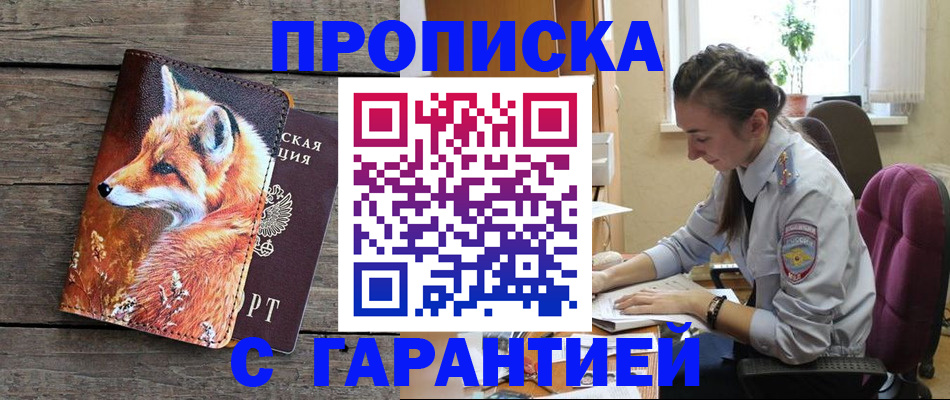 прописка иностранных граждан в Новосибирске
