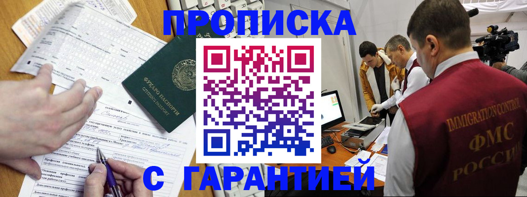 прописка штамп в Новосибирске